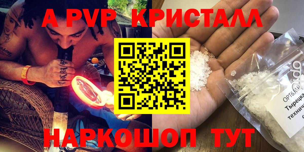 Альфа ПВП кристаллы  Вход с VPN  Alpha PVP мука  Alpha PVP кристаллы  Йошкар-Ола 