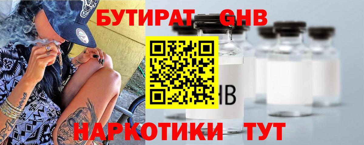 Йошкар-Ола  Бутират 99%  Вход с VPN 