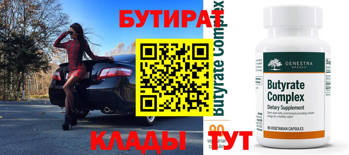 БУТИРАТ бутандиол Йошкар-Ола