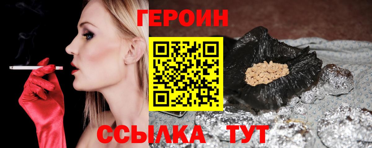 ГЕРОИН хмурый  Вход с VPN  Героин  Йошкар-Ола 